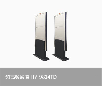 RFID超高频通道 HY-9814TD